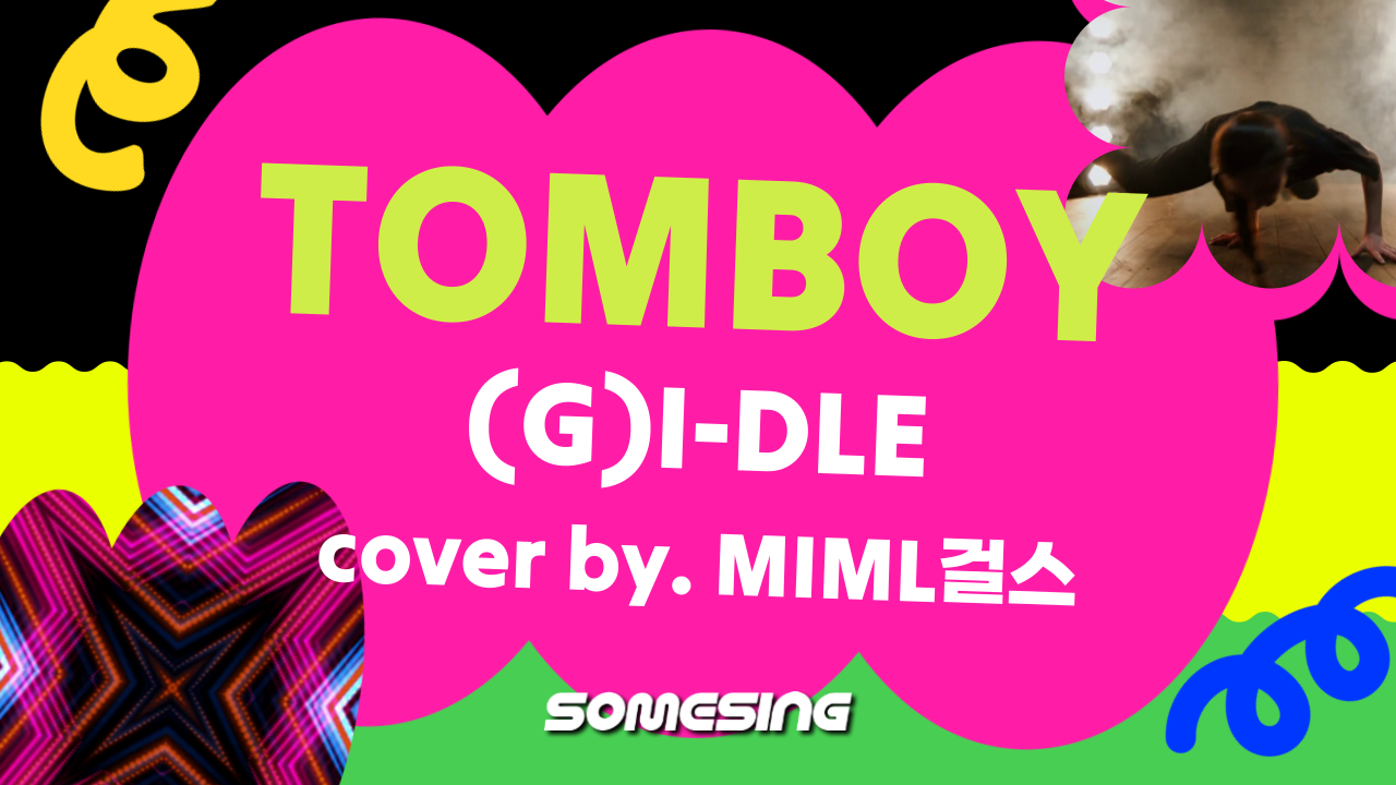 (여자)아이들 ((G)-IDLE) - TOMBOY (cover by. MIML멜론v)