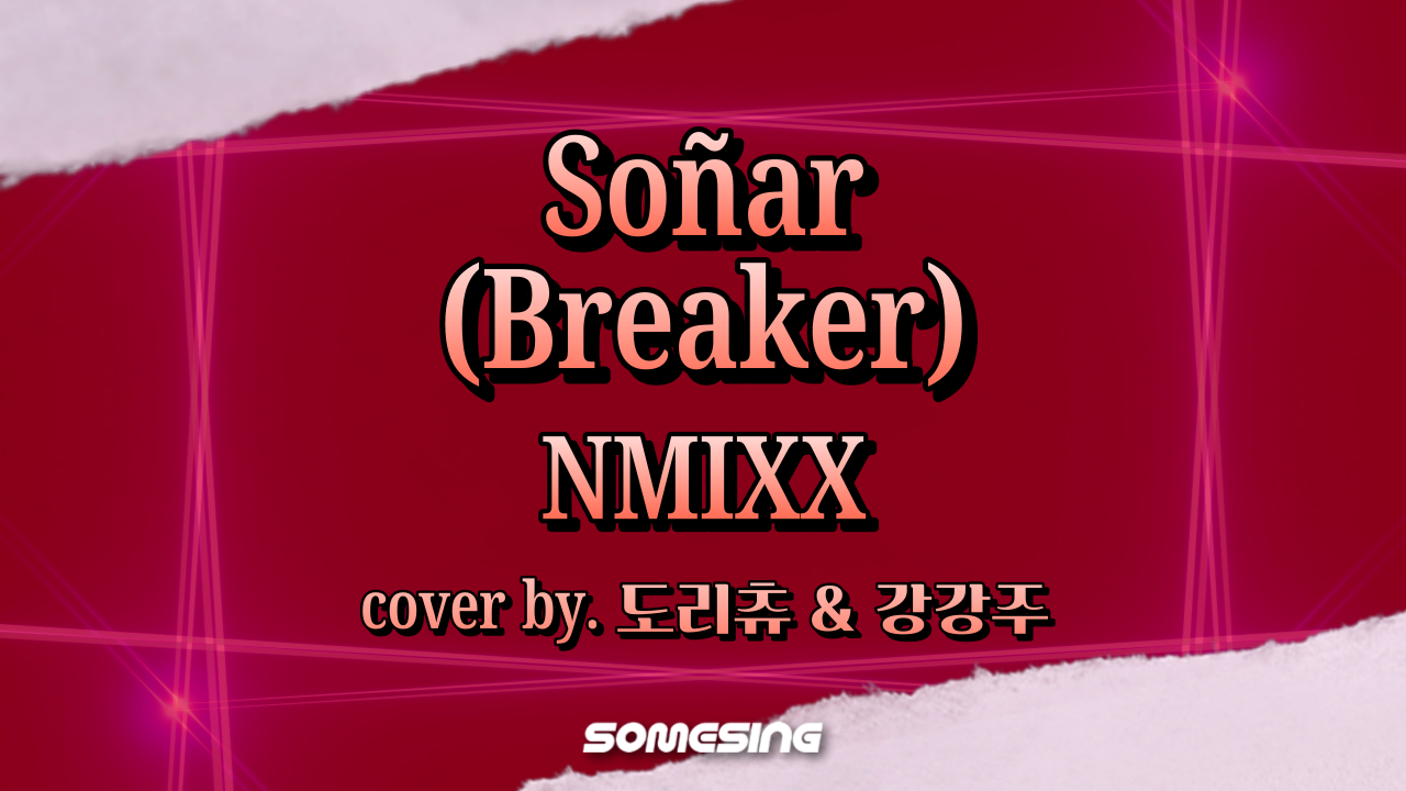 NMIXX(엔믹스) - Soñar (Breaker) (cover by. 도리츄 & 강강주)