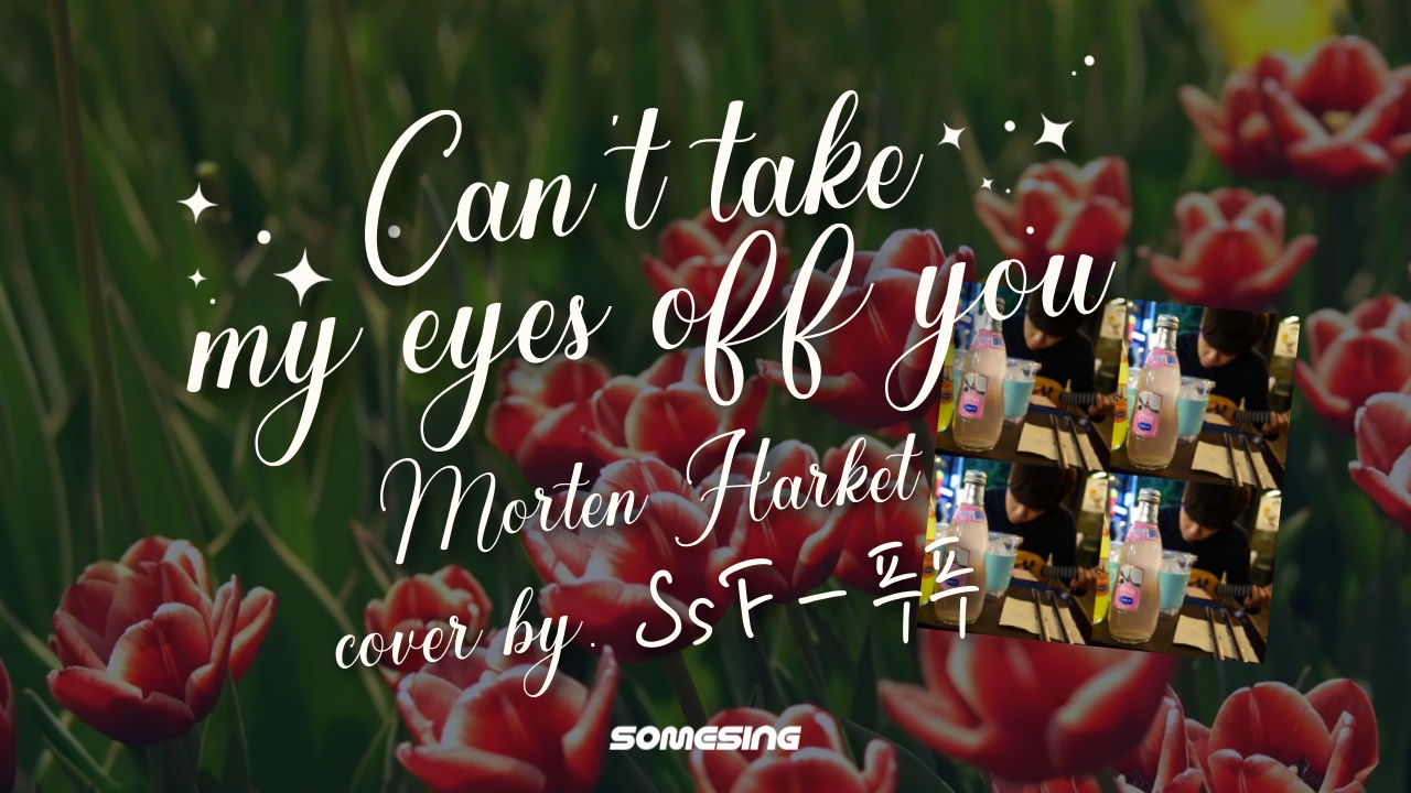 Morten Harket(모르텐 하켓) - Can’t Take My Eyes Off You (cover by. SsFㅡ푸푸)