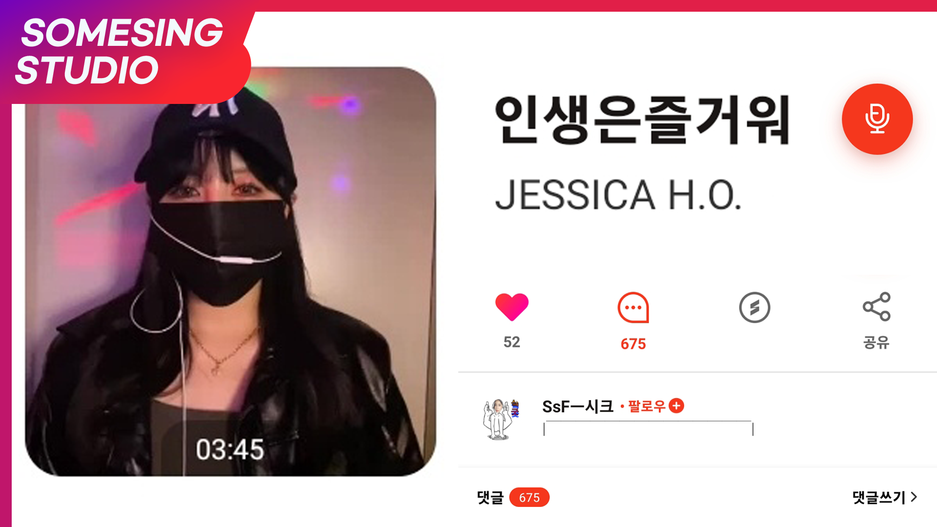 JESSICA H.O. (JESSI) - 인생은즐거워 (Cover by. SsFㅡ시크)