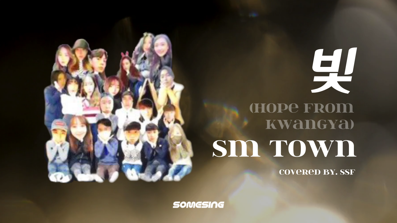 SM TOWN - 빛(Hope from KWANGYA) (cover by. SsF)