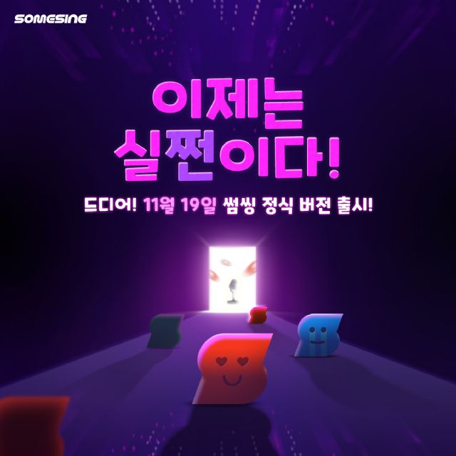 블록체인 노래방 디앱 '썸씽', 정식 출시