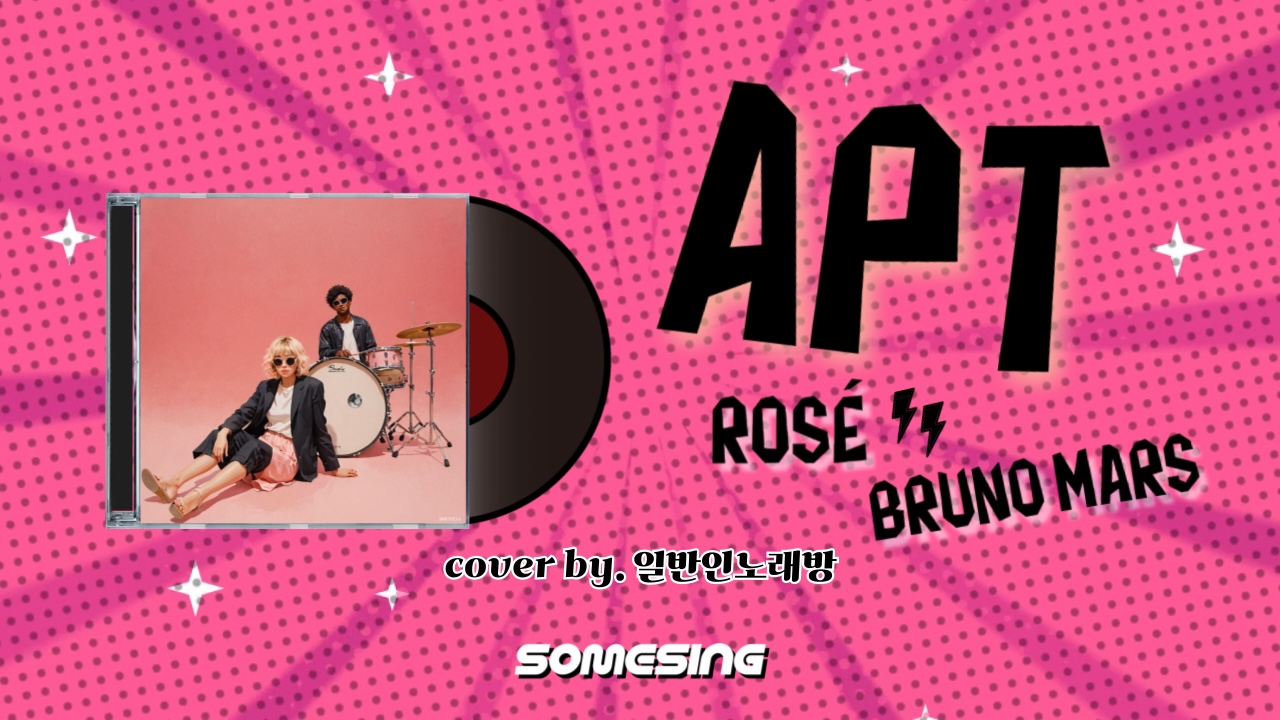 로제(ROSÉ),Bruno Mars(브루노마스) - APT.⚡️(cover by. 일반인노래방)