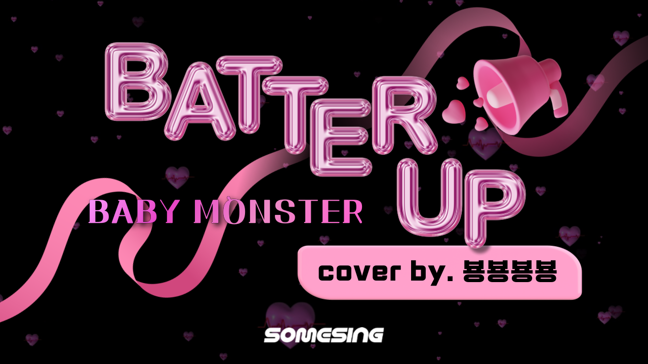 BABYMONSTER(베이비몬스터) - BATTER UP (cover by. 뵹뵹뵹뵹)