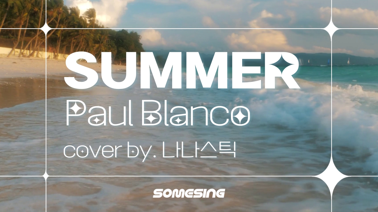 Paul Blanco - Summer (Feat. BE’O (비오))(cover by. 나나스틱)