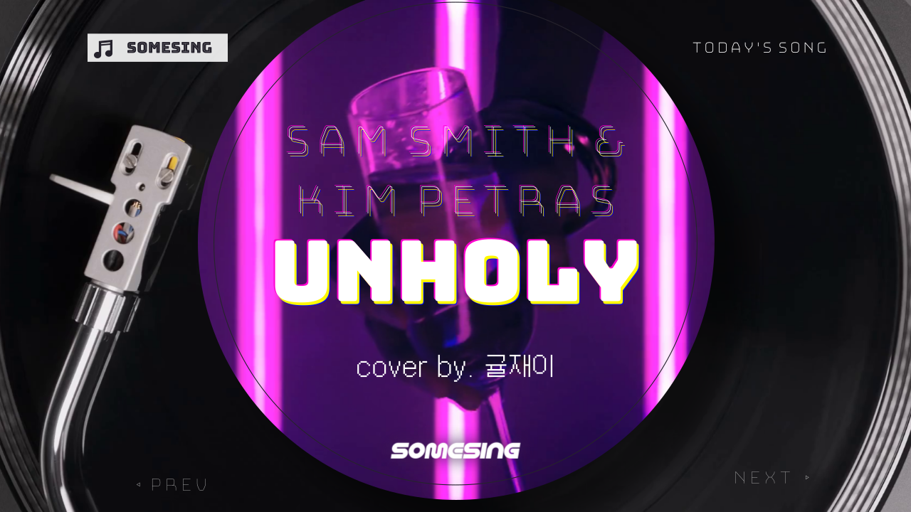 Sam Smith - Unholy (cover by. 귤재이)