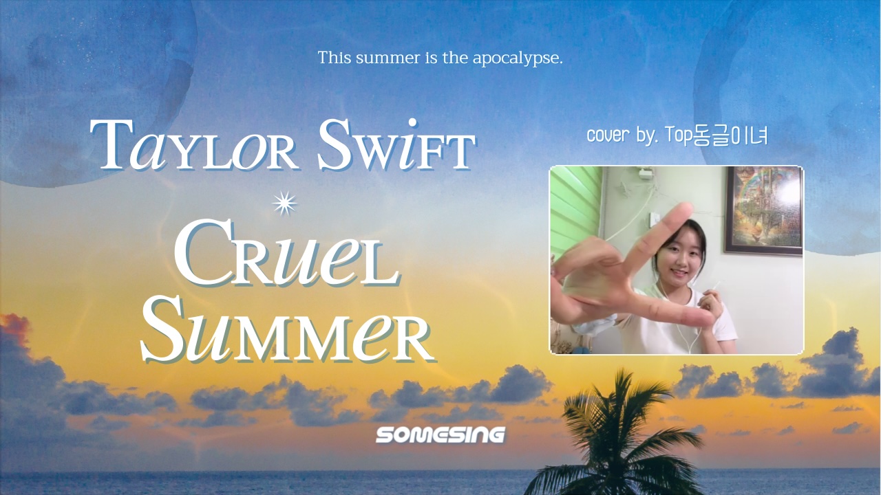 Taylor Swift - Cruel Summer (cover by. Top동글이녀)