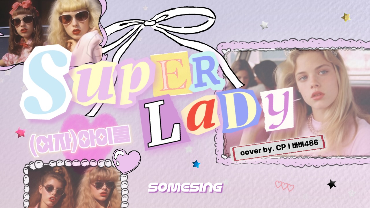 (여자)아이들 ((G)I-DLE) - Super Lady (cover by. CPㅣ바비486)