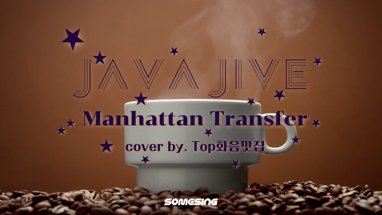 The Manhattan Transfer - Java Jive (cover by. Top화음맛집)