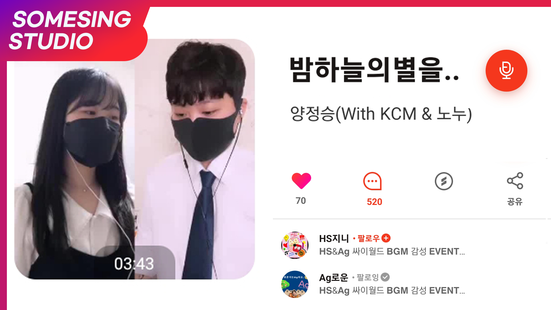 양정승 - 밤하늘의별을 (With KCM & 노누) (Cover by. HS지니 & Ag로운)
