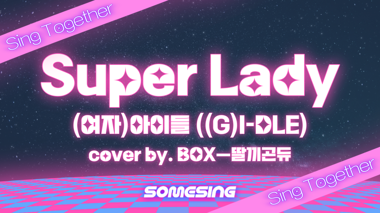 (여자)아이들 ((G)I-dle) - Super Lady (cover by. BOXㅡ딸기곤듀)