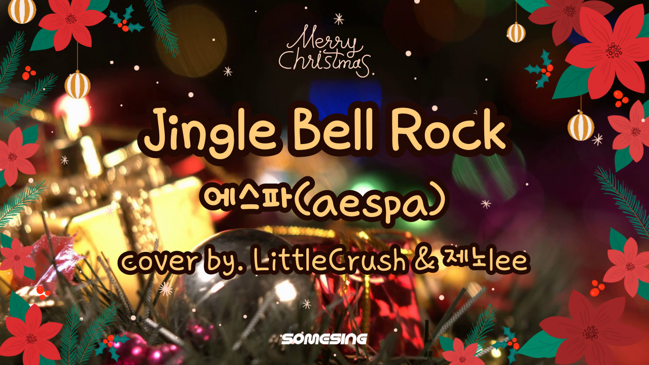 aespa(에스파) - Jingle Bell Rock (cover by. LittleCrush & 제노lee)