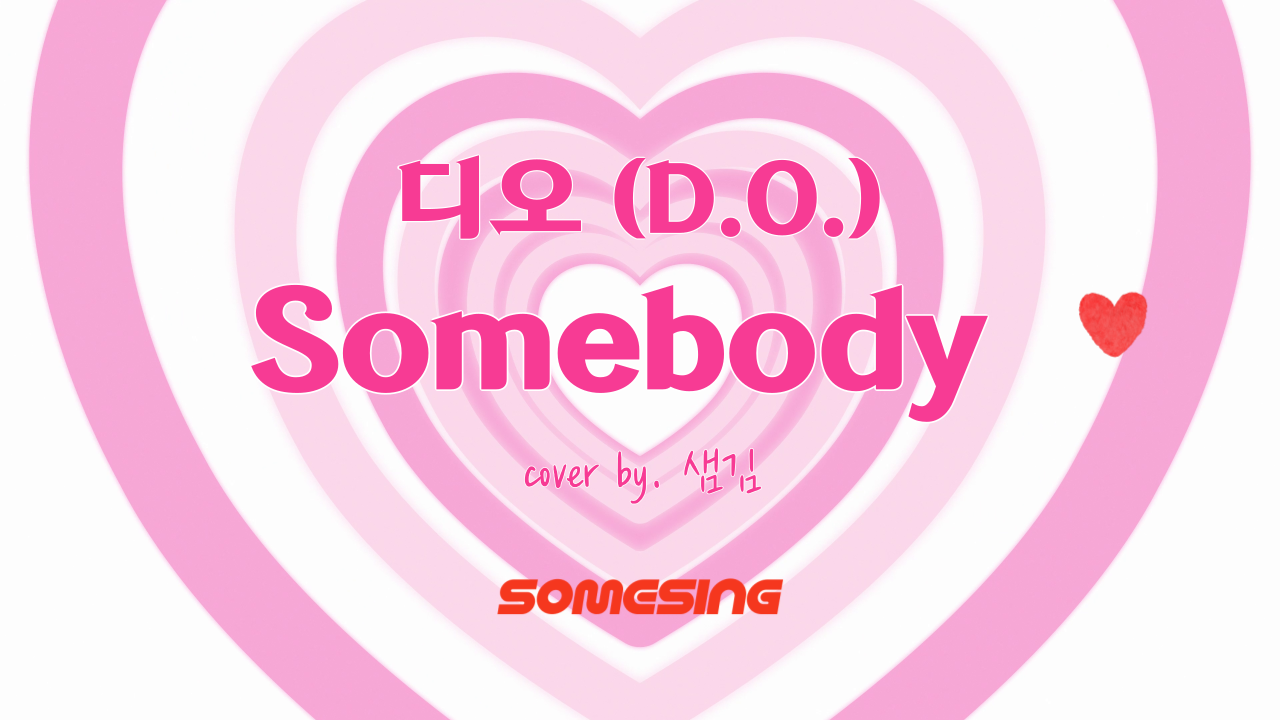 디오(D.O.) - Somebody (cover by. 샘김)