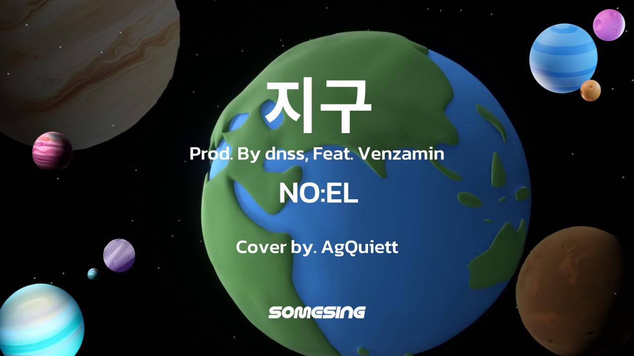 NO:EL - 지구 (Prod. by dnss) (Feat. Benzamin) (cover by. AgQuiett)