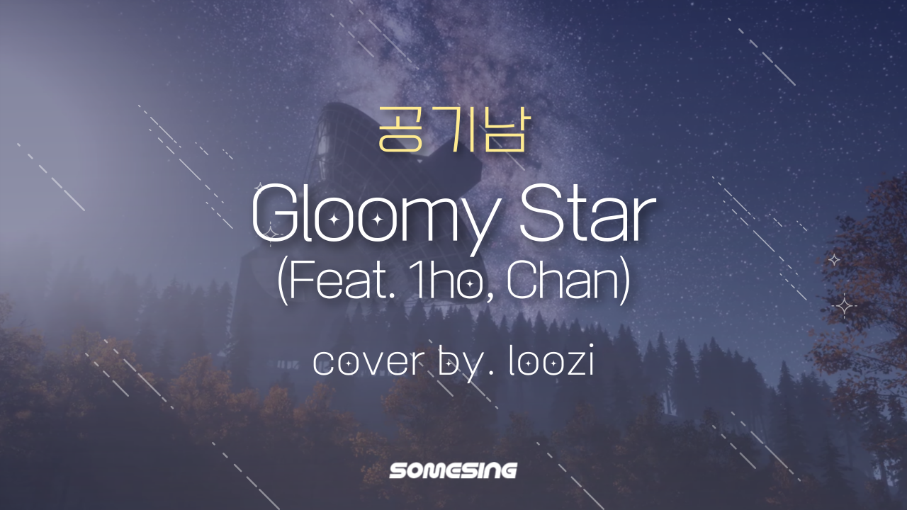 공기남(Airman) - Gloomy Star (feat. 1ho, Chan) (cover by. loozi)