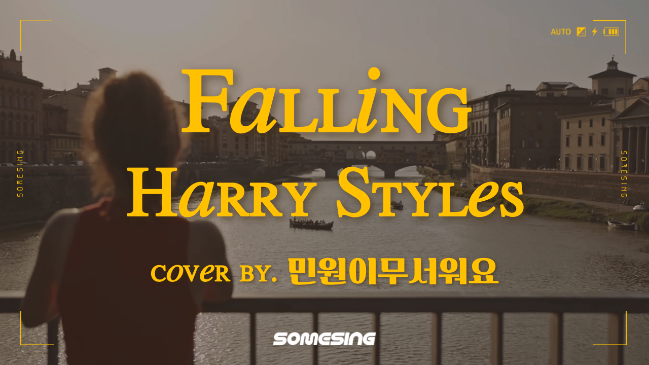 Harry Styles(해리스타일스) - Falling (cover by. 민원이무서워요)