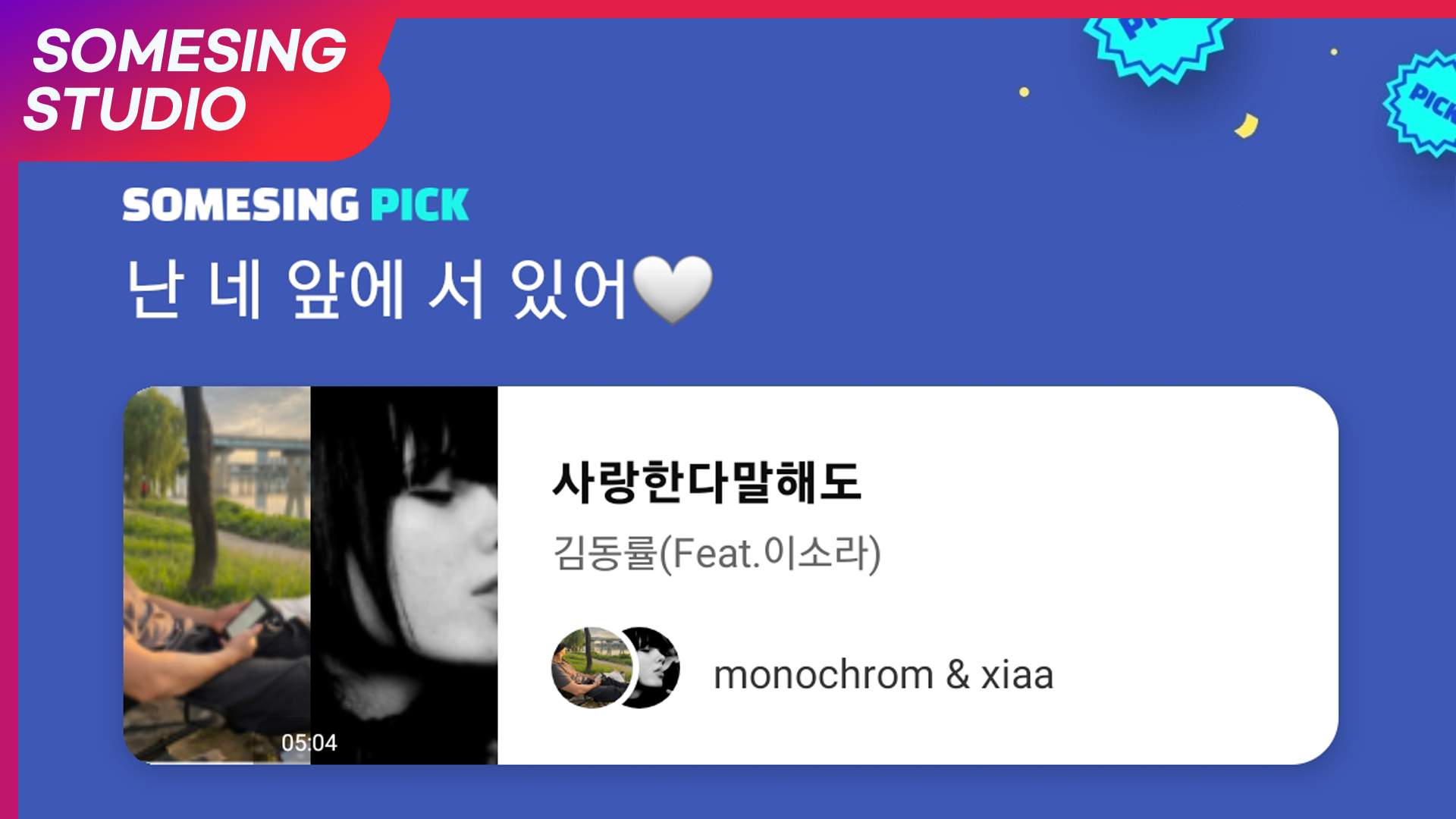 김동률 - 사랑한다말해도 (Feat.이소라) (Cover by. monochrom, xiaa)