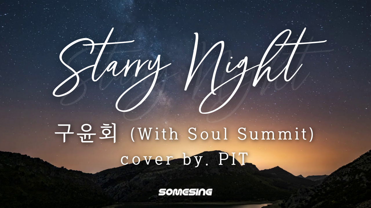 구윤회 - Starry Night(With Soul Summit) (cover by. PIT)