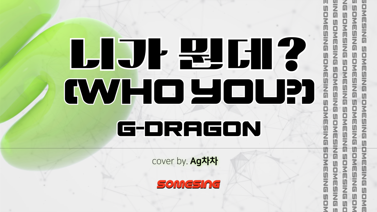 G-DRAGON(권지용) - 니가 뭔데?(Who You?)(cover by. Ag차차)