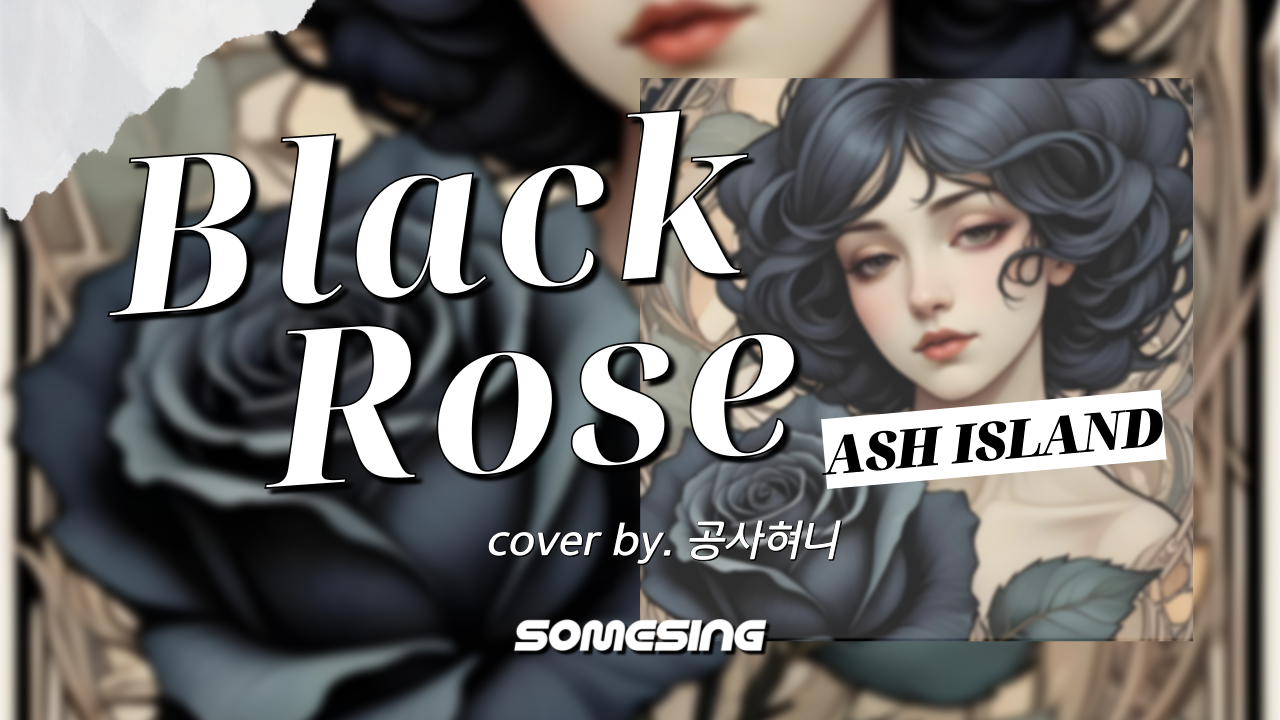 Ash Island(애쉬아이랜드) - Black Rose (cover by. 공사혀니)