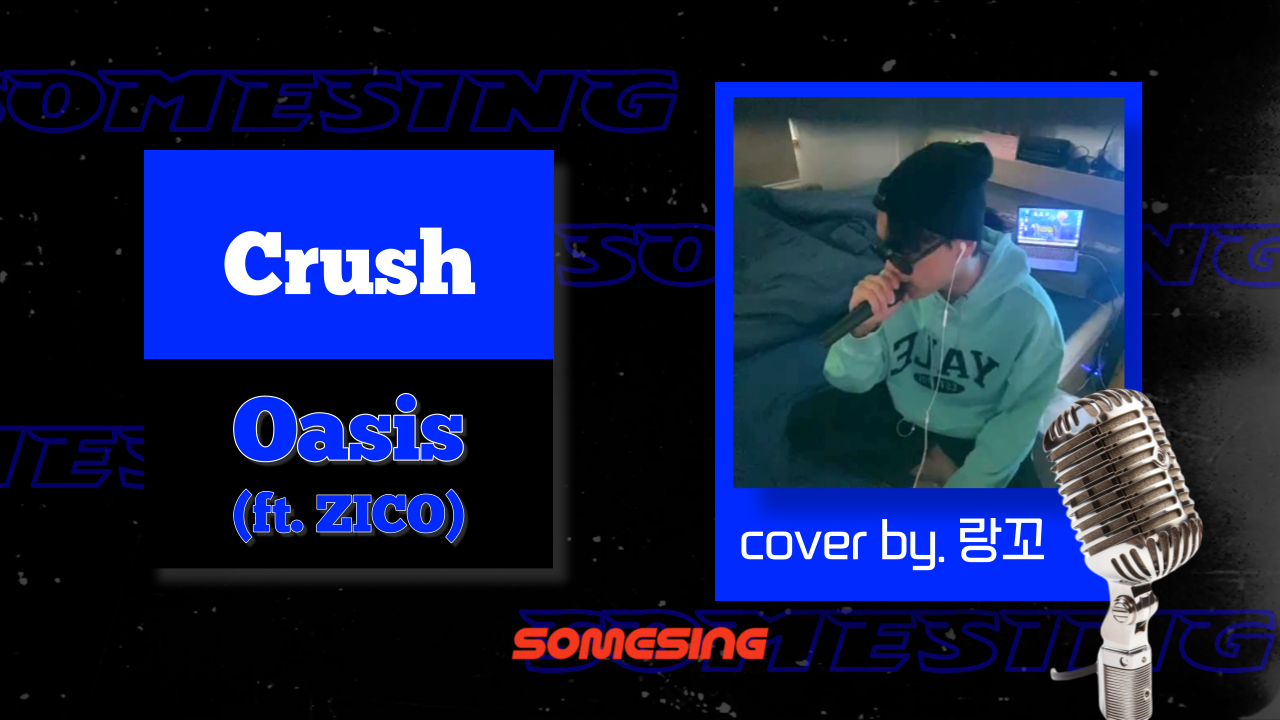 Crush(크러쉬) - Oasis (feat.지코(ZICO)) (cover by. 랑꼬)