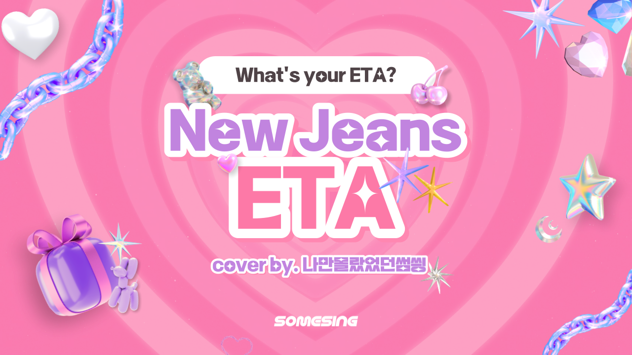 NewJeans (뉴진스) - ETA (cover by. 나만몰랐었던썸씽)
