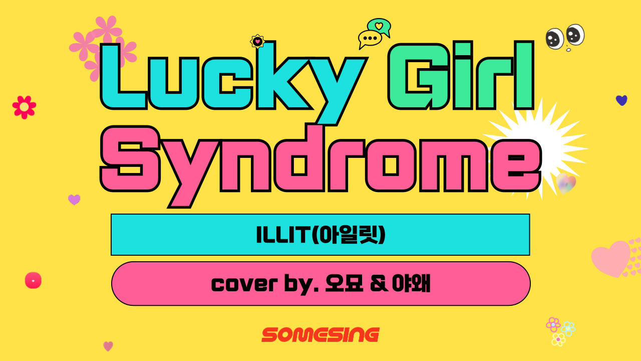 ILLIT(아일릿) - Lucky Girl Syndrome (cover by. 오묘 & 야왜)