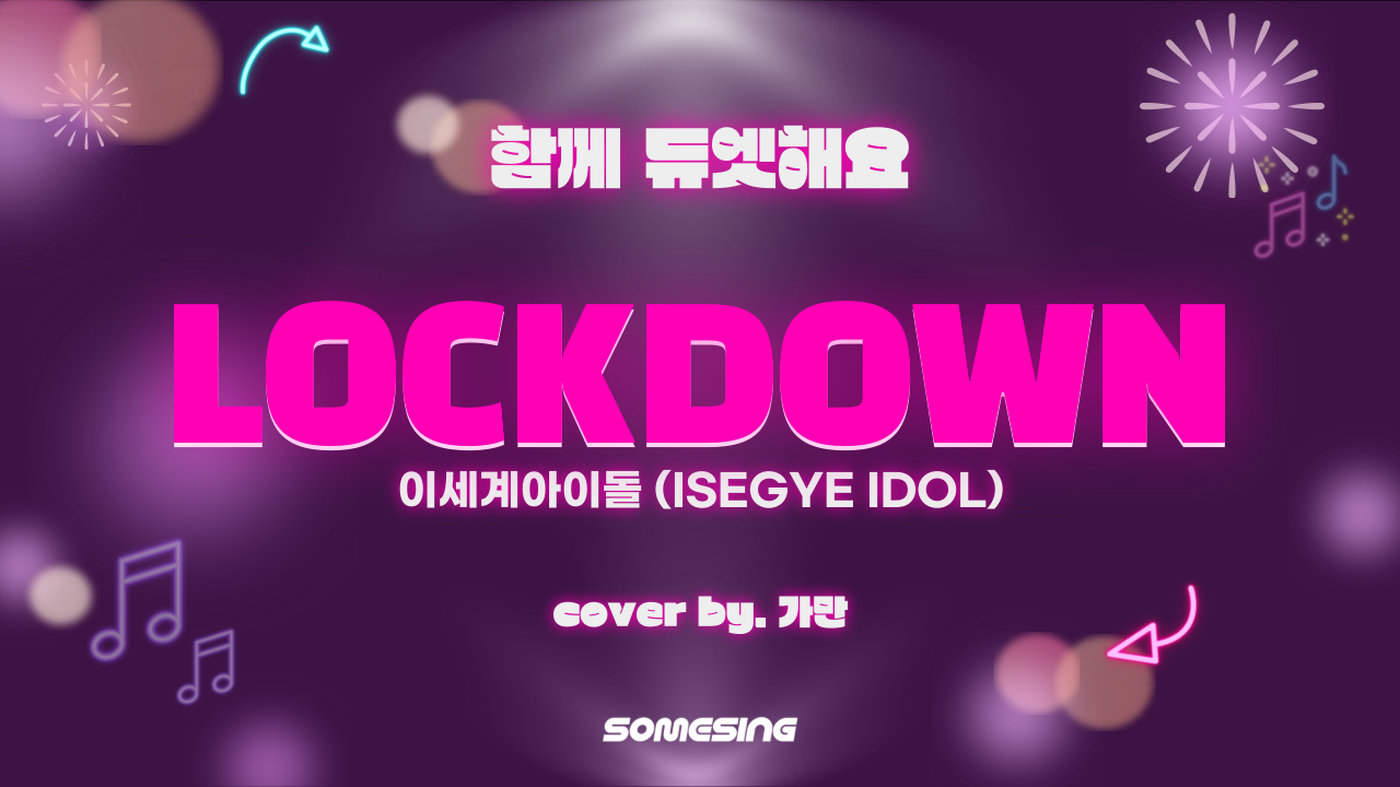이세계아이돌 - lockdown (cover by. 가만)