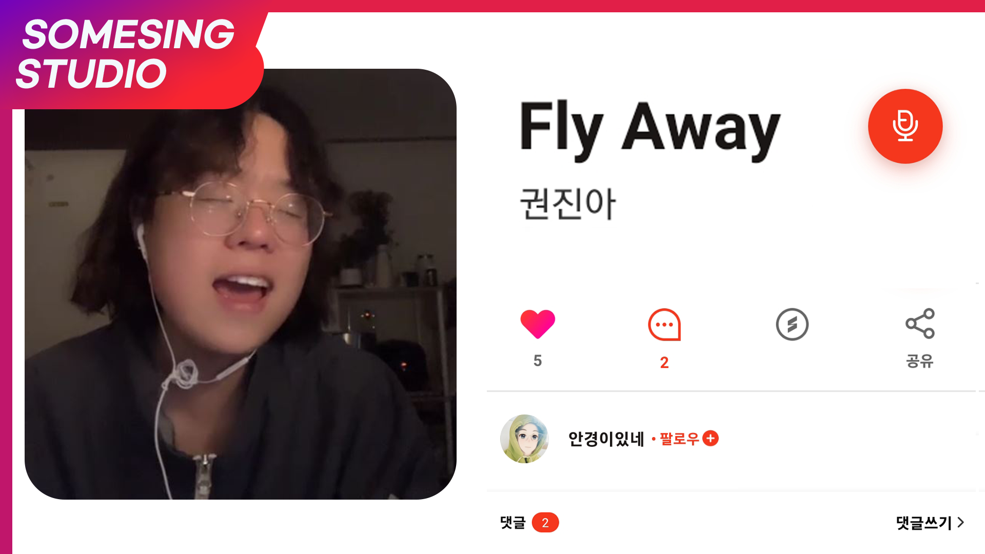 권진아 - Fly Away (Cover by. 안경이있네)